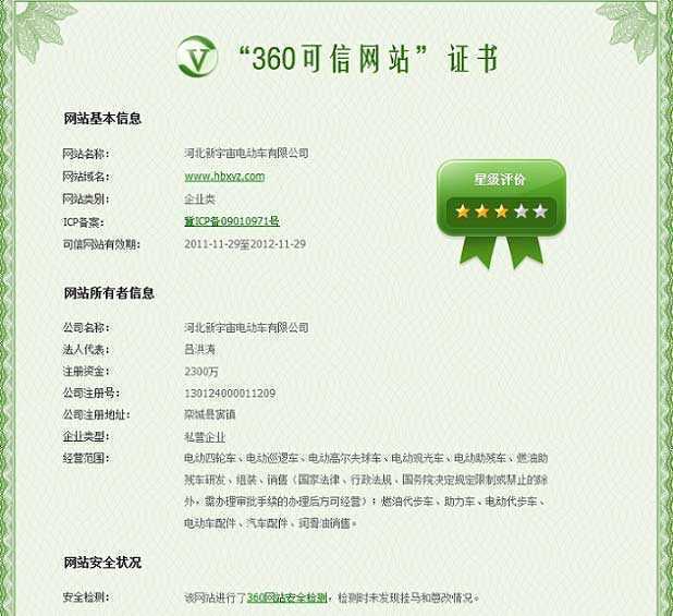 新宇宙三重喜-360、瑞星認證、OA系統上線