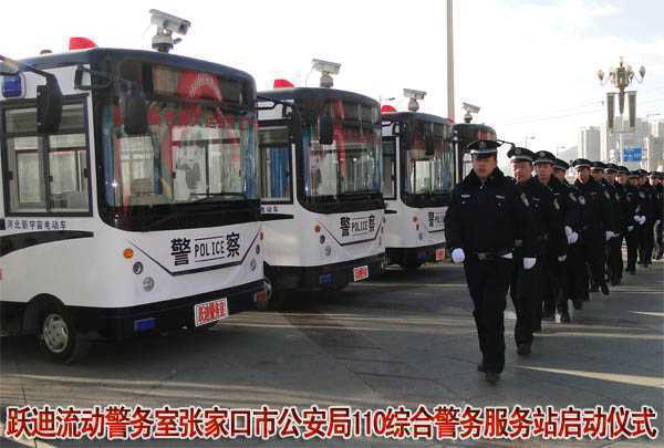 張家口公安局110綜合警務服務站啟動現場圖1