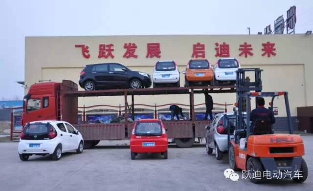 躍迪電動汽車快速健康發展，裝車完畢發車江蘇。