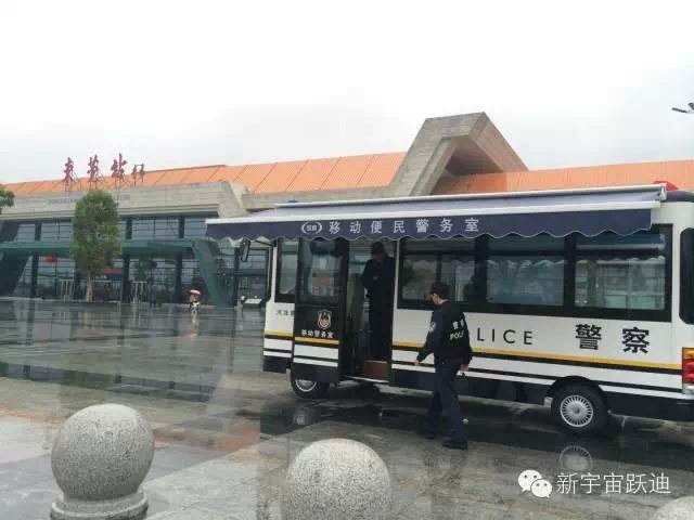 躍迪移動警務室維護東莞站及周邊地區社會治安穩定,受到了市民和乘客的廣泛好評
