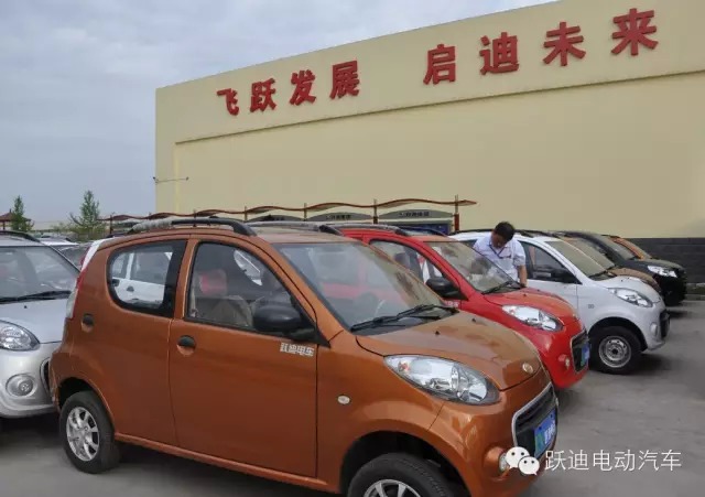 躍迪電動汽車發車湖北