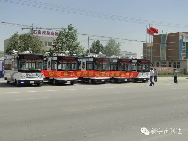 躍迪移動警務室發車欒城—助力欒城公安，全面防范打擊犯罪