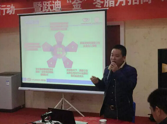 躍迪集團“金”冬臘月招商、訂貨、動銷大會山東菏澤站再傳捷報