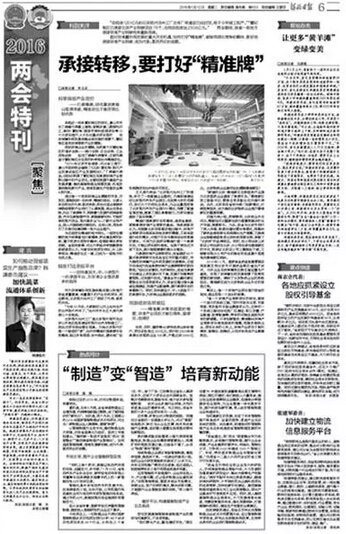 “制造”變“智造” 培育新動(dòng)能 —《河北日?qǐng)?bào)》2016年1月12日兩會(huì)特刊—省電動(dòng)汽車產(chǎn)業(yè)協(xié)會(huì)會(huì)長(zhǎng)、躍迪集團(tuán)董事長(zhǎng)呂洪濤發(fā)表看法