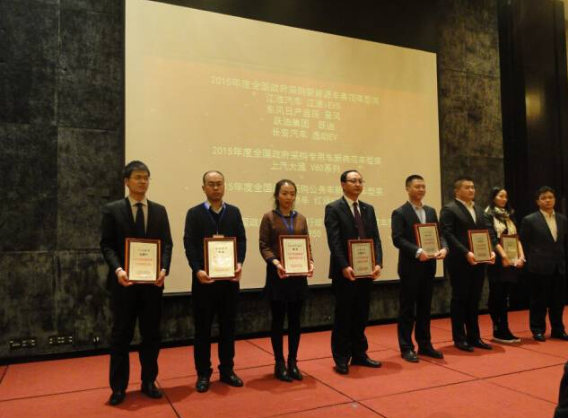 躍迪警務(wù)用車被評為“2015年度全國政府采購新能源車典范車型獎”—第11屆全國政府采購集采年會優(yōu)秀供應(yīng)商頒獎之汽車回顧