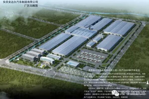 躍迪集團發展歷程中又一個重要的里程碑—躍迪集團旗下安慶安達爾汽車制造有限公司正式列入工信部產品公告目錄(第281批)