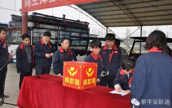 【躍迪之大愛】全體躍迪人為與病魔作斗爭的同仁獻上一份發自內心的愛心捐款！—愛心點燃希望，真情傳遞溫暖！