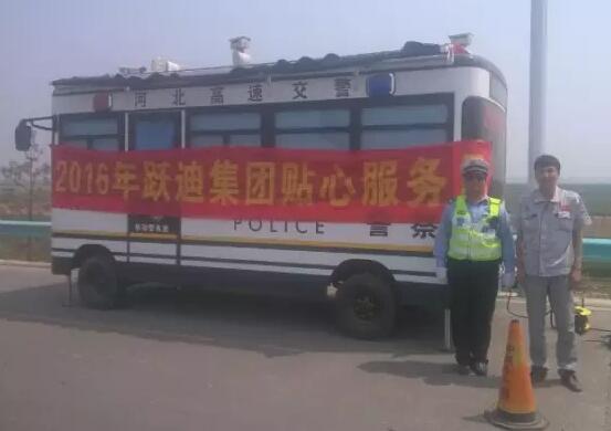 石家莊市欒城東高速路口站|2016年躍迪集團貼心服務月活動火熱進行中