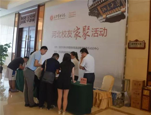 北大光華管理學(xué)院河北校友家聚活動(dòng)簽到現(xiàn)場