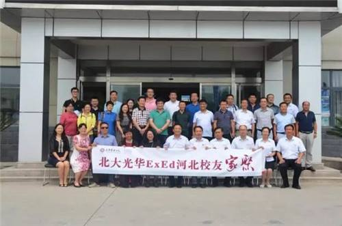 北大光華管理學(xué)院河北校友家聚活動(dòng)參與人員合影留念