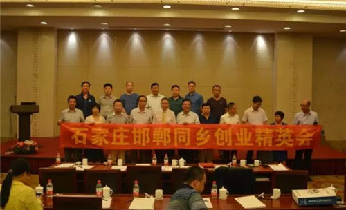 石家莊邯鄲同鄉(xiāng)創(chuàng)業(yè)精英會(huì)合影