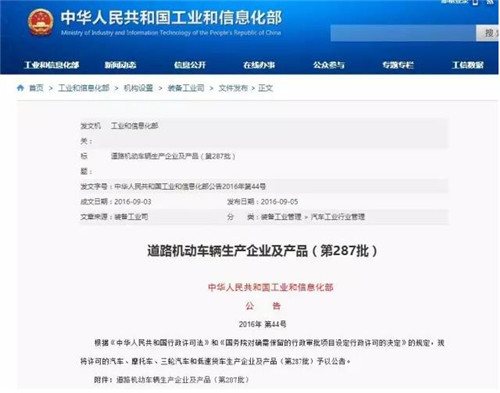 工信部產品公告目錄（第287批）