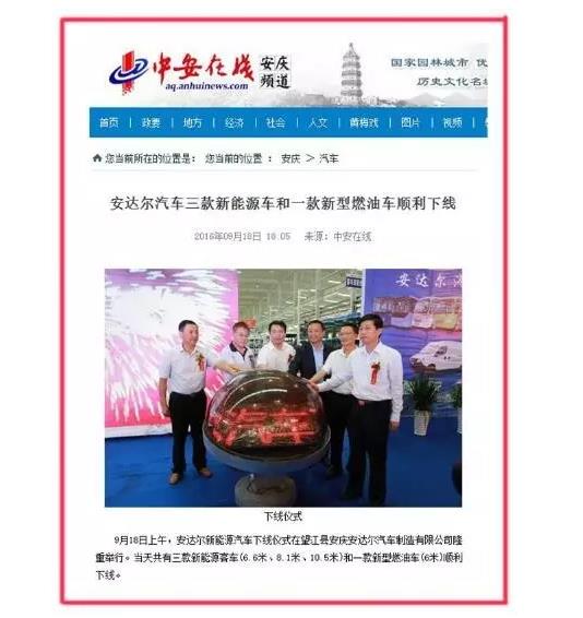 安達爾汽車順利下線
