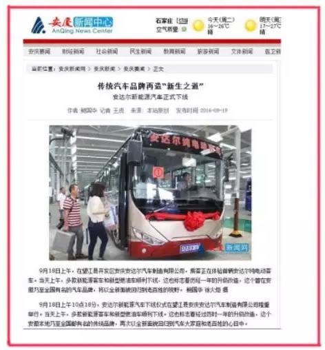 安達爾新能源汽車正式下線