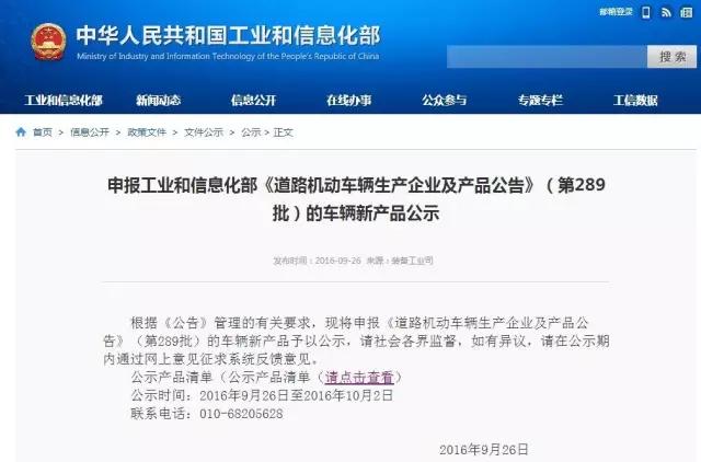 工信部第289批新車公示