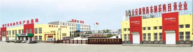 電動(dòng)汽車(chē)生產(chǎn)基地