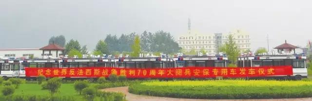 紀念世界反法西斯戰爭勝利70周年大閱兵躍迪安保專用車接發車儀式