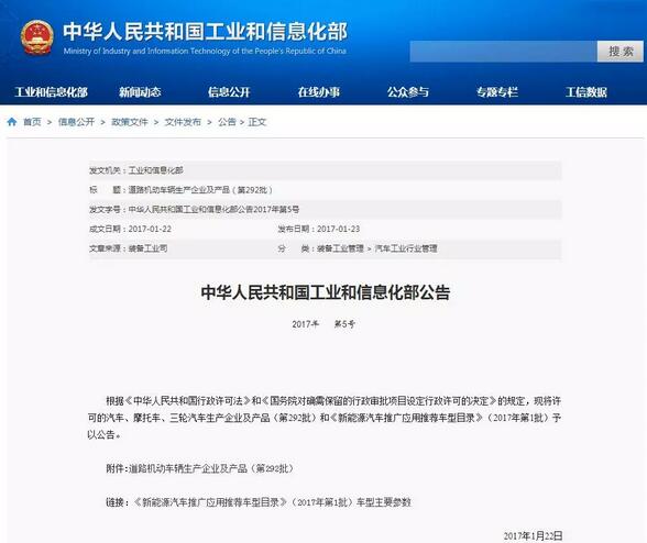 躍迪集團旗下陜西躍迪公司、安慶安達爾公司車型正式列入《新能源汽車推廣應用推薦車型目錄》