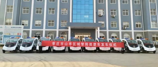 批量電動巡邏車發往棗山山亭區城管局