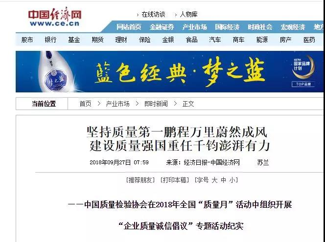 躍迪集團旗下河北新宇宙榮獲全國質量誠信標桿典型企業稱號