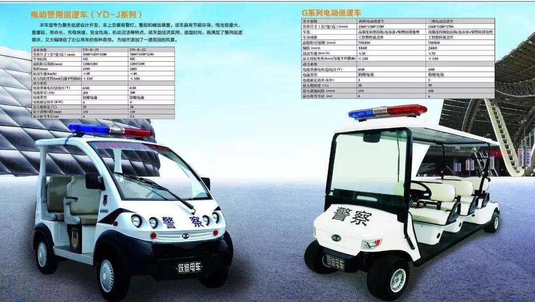 躍迪電動(dòng)巡邏車(chē)J系列參數(shù)