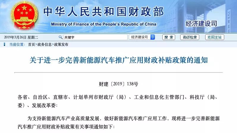 2019年新能源補貼政策出臺 靠著補貼混日子的時代一去不返？