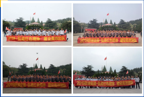 弘揚紅色精神，建設高效團隊—— 躍迪集團西柏坡團建活動紀實
