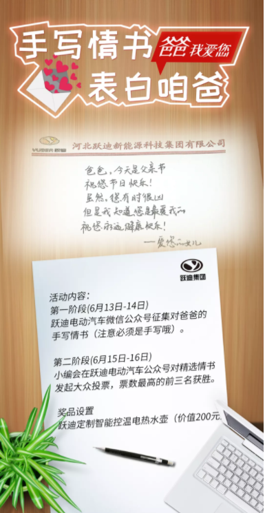 征集|表白咱爸，躍迪邀您手寫情書！