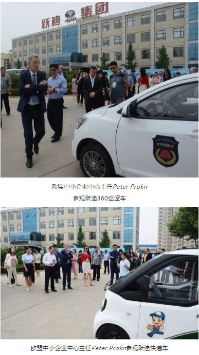 搭建國際交流平臺|“歐盟中小企業河北行”活動走進躍迪集團