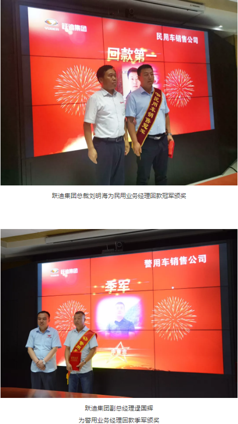 【聚能量 再出發】躍迪集團河北新宇宙2019上半年銷售總結表彰大會隆重舉行