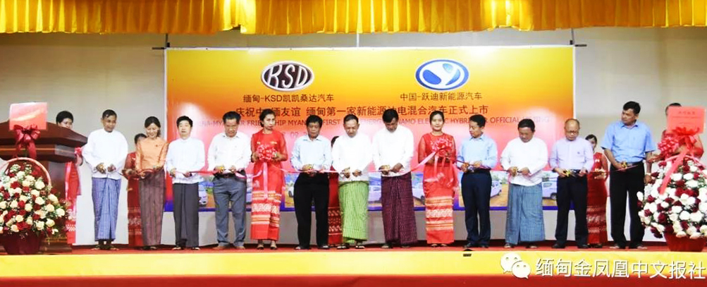 喜報!躍迪360混動版新能源汽車緬甸正式上市