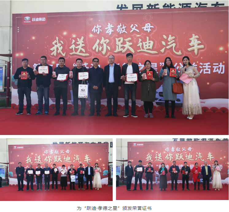 愛在躍迪，踐行公益 | 第二屆“躍迪•孝德之星”大型公益活動