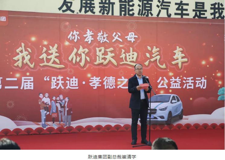 愛在躍迪，踐行公益 | 第二屆“躍迪•孝德之星”大型公益活動