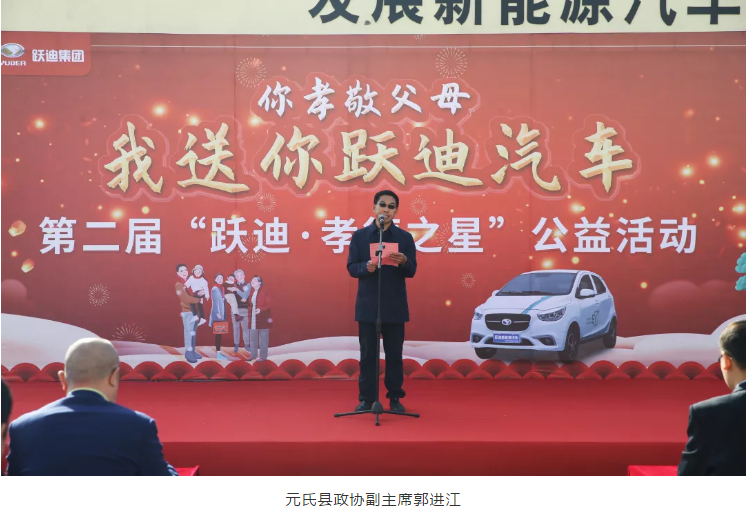 愛在躍迪，踐行公益 | 第二屆“躍迪•孝德之星”大型公益活動