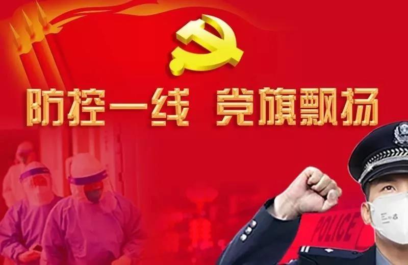 防控一線,黨旗飄揚 | 躍迪堅守防控最前沿