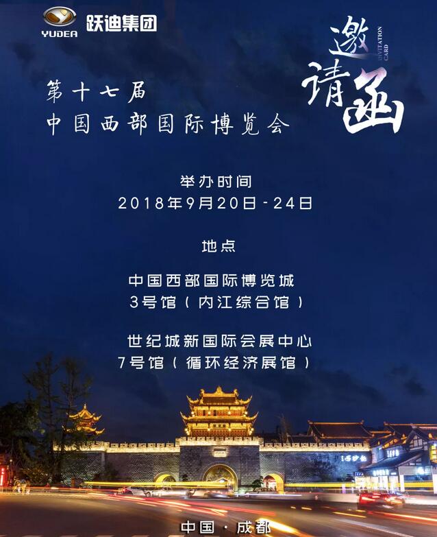 關注 | 西博會躍迪亮出“組合拳”