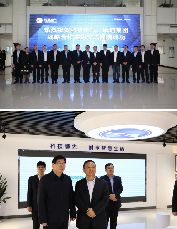 戰略合作 | 躍迪集團攜手科林電氣 共謀新能源發展加速度