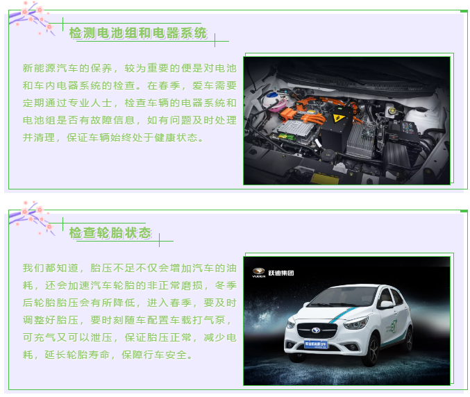 【躍迪課堂】新能源汽車春夏季如何保養(yǎng)，這些方法要掌握！