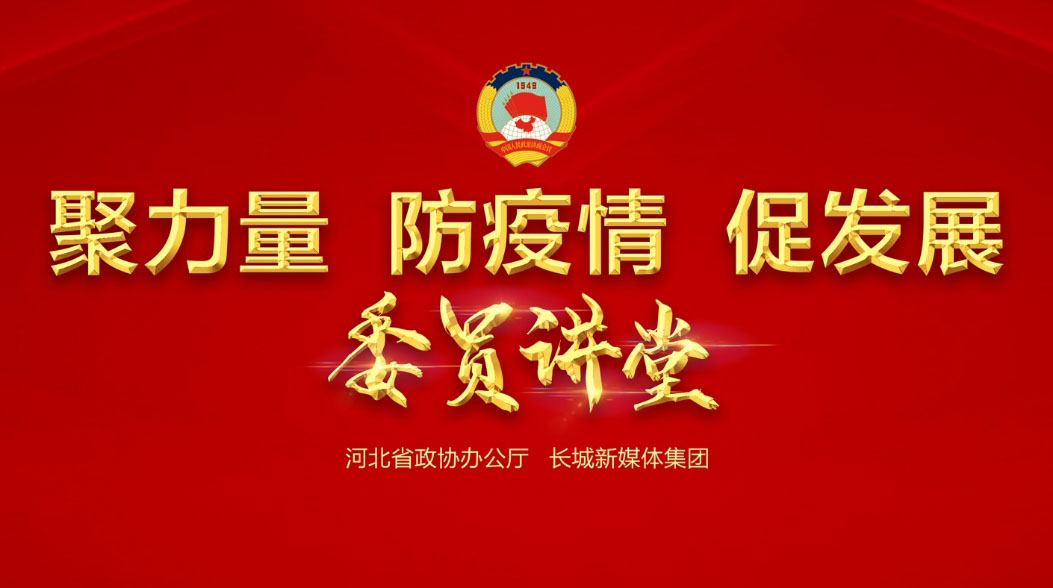 【委員講堂】省政協常委、躍迪集團董事長呂洪濤：《科技，讓逆行者后顧無憂》