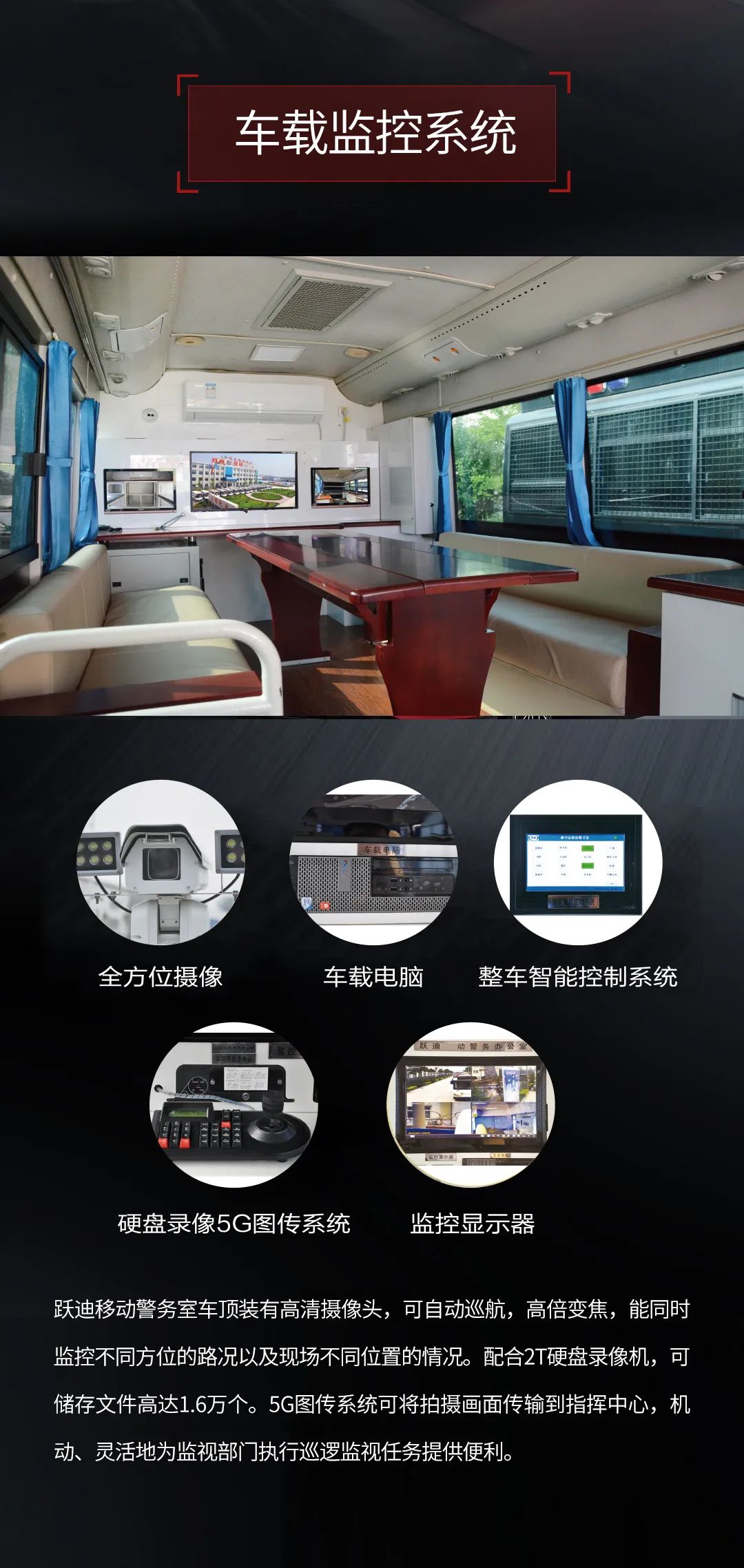 科技強警丨躍迪移動警務室開啟智能警務新時代