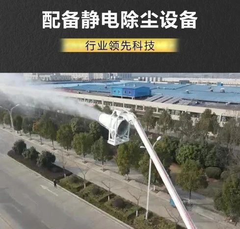 行業(yè)領(lǐng)先·躍迪靜電除塵車強(qiáng)勢登場 「地面＋空中」全方位降塵除霾