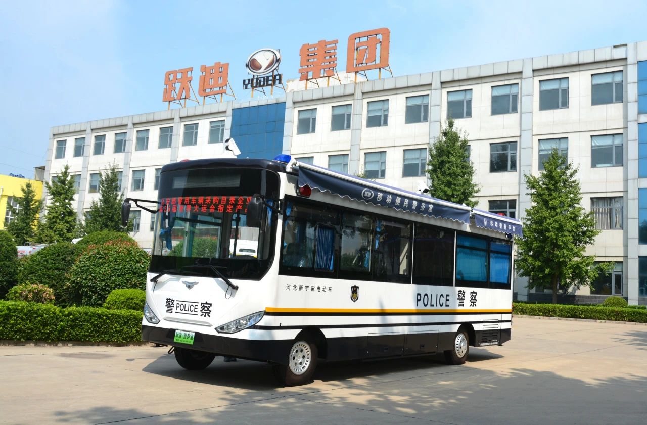 科技助警 躍迪先行丨躍迪純電動8米拓展艙警務室